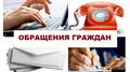 Порядок рассмотрения обращений граждан, в том числе индивидуальных предпринимателей, и юридических лиц