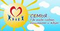 День семьи