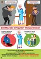 Внимание! Орудуют мошенники!