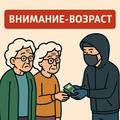 Специальное мероприятие «Внимание – возраст!» с 21.07.2025 по 25.07.2025 проводится в Первомайском районе
