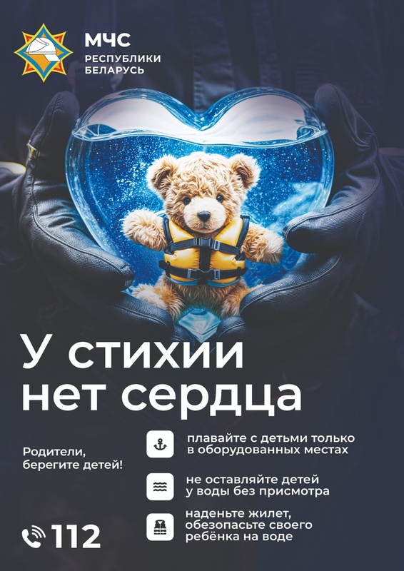 «У стихии нет сердца»: новый бренд-пакет от МЧС